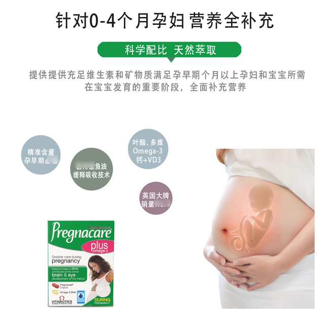 D British Vitabiotics Pregnacare Plus Pregnant Women With Composite Vitamin Fish Oil Dha
