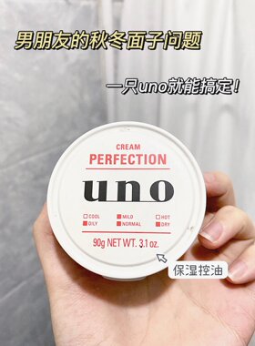 日本UNO/吾诺男士保湿面霜