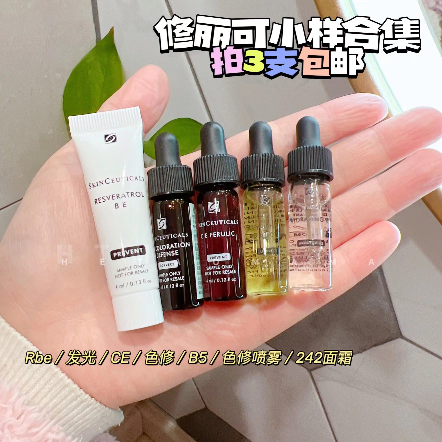 2支包邮 超值亏清~26.5月 便携小样4ML 杜克/修丽可色修精华液4ml,淘宝优惠券,粉丝福利购,淘宝优惠卷