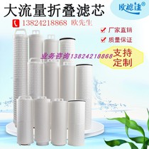 PP10 inch 20 inch 30 inch 40 inch large flux large flux microporous folded membrane industrial water treatment Large diameter filter