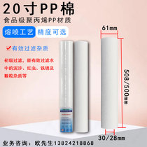 pp filter element length 508mm polypropylene outer diameter 62-63mm inner diameter 30mm 5 microns pp cotton filter