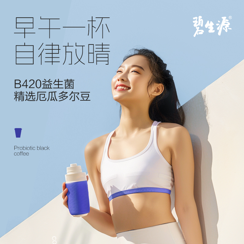 碧生源小蓝杯b420益生菌黑咖啡无蔗糖0脂减燃美式咖啡官方旗舰店