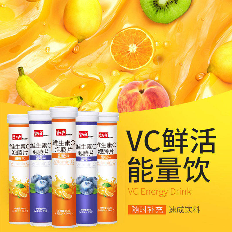 碧生源维生素c儿童成人饮料泡腾片 碧生源维生素/复合维生素