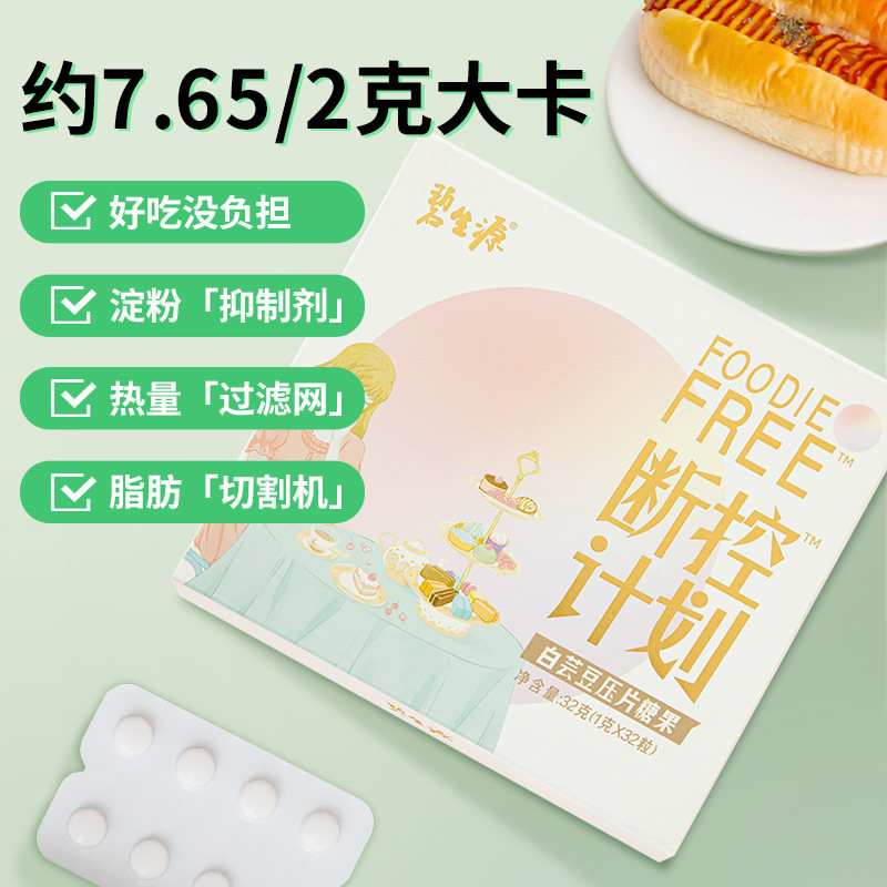 碧生源白芸豆阻断剂酵素青汁纤果冻 碧生源膳食纤维/果蔬纤维