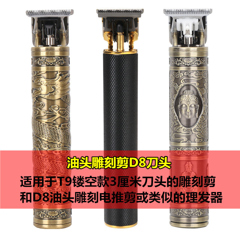 美发T9油头雕刻电推剪黑陶瓷0刀头安第斯迪通用D8理发器刀片配件 - 图0