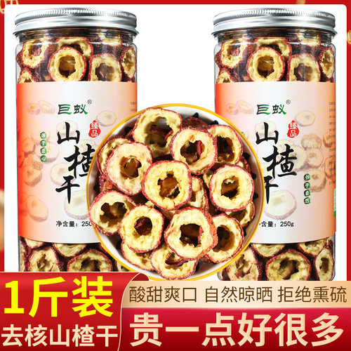 山楂干泡水250g山楂片泡茶中心圈新鲜去籽非特级无核山楂干片泡茶 - 图0