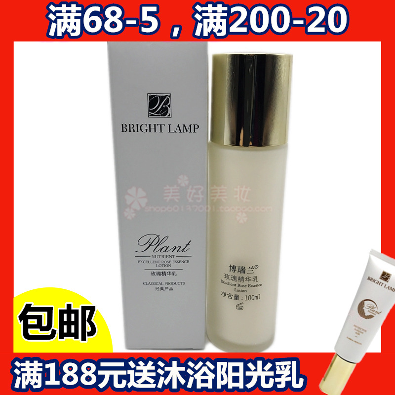 博瑞蘭專櫃正品玫瑰優白精華乳100g養白嫩膚保溼滋潤補水提亮膚色