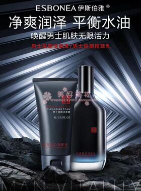 伊斯伯雅绝美控油补水男士3件套