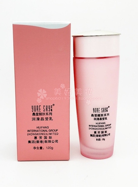 芸斯化妆品晶莹醒肤润滑晶莹乳液