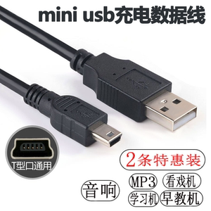 适用Mini USB数据线 紫光电子台电爱国者纽曼MP3/MP4/MP5充电器线