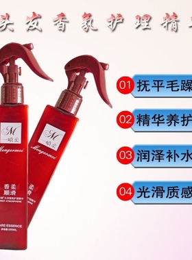 一喷柔瓶免洗护发精华液修复干枯毛躁头发女保湿补水喷雾柔顺精油