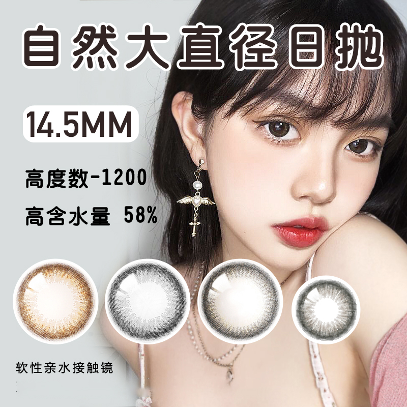 colorbaby美瞳14.5mm大直径日抛30片隐形眼镜高度数自然海绵黑色 - 图3