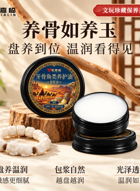 牙骨角保养油精选骆驼油温和滋养