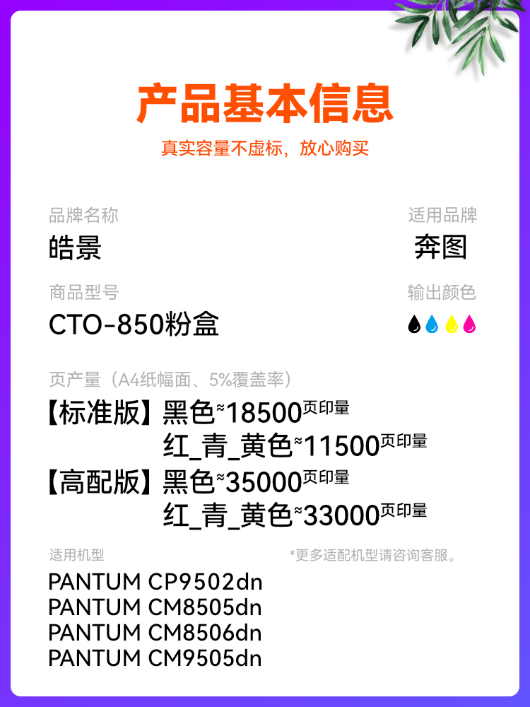 适用奔图CTO-850XK碳粉CM8505DN墨粉盒Pantum CM8505 CP9502硒鼓 - 图0