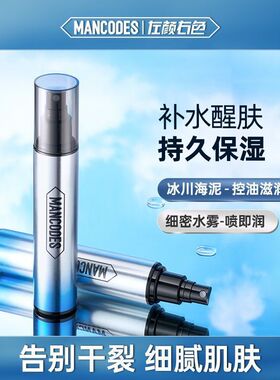爽肤水补水喷雾男士须后水