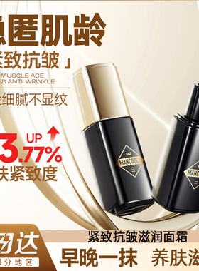 抗皱滋润面霜紧致保湿男士