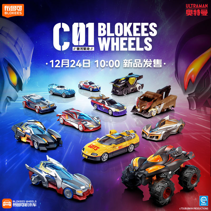 布鲁可奥特曼积木车盲盒儿童拼装玩具男孩汽车赛车模型布鲁克盲盒,淘宝优惠券,粉丝福利购,淘宝优惠卷
