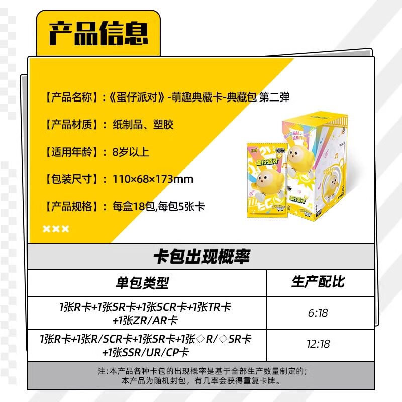蛋仔派对卡片卡游蛋仔派对卡片典藏包十元第二弹官方正版cr卡牌一整盒盲盒玩具