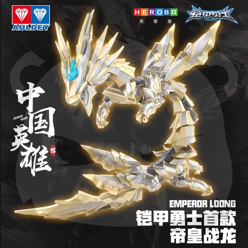 奥迪双钻正版铠甲勇士帝皇侠 光之帝皇战龙 成品手办男孩生日礼物 - 图1