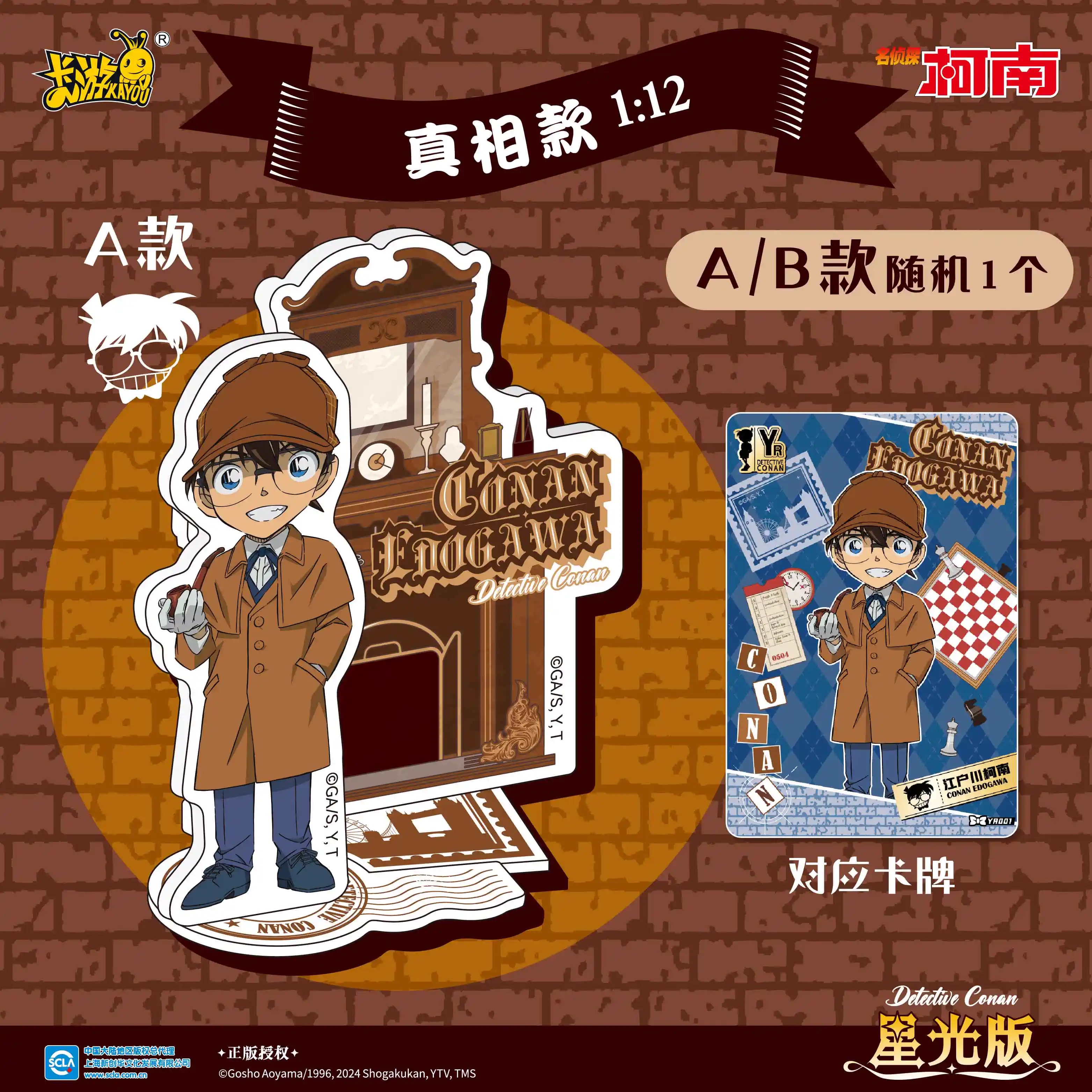 卡游名侦探柯南立牌亚克力卡片周边星光版第一弹盲盒正版桌面摆件 - 图2