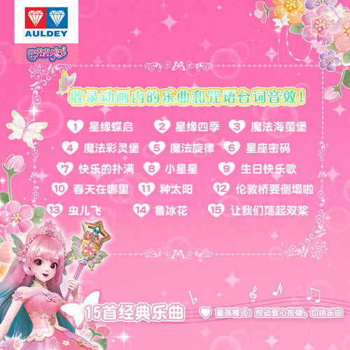 奥迪双钻巴啦啦小魔仙的魔法棒吧啦吧啦夏乐彤女孩仙女棒女童玩具 - 图3