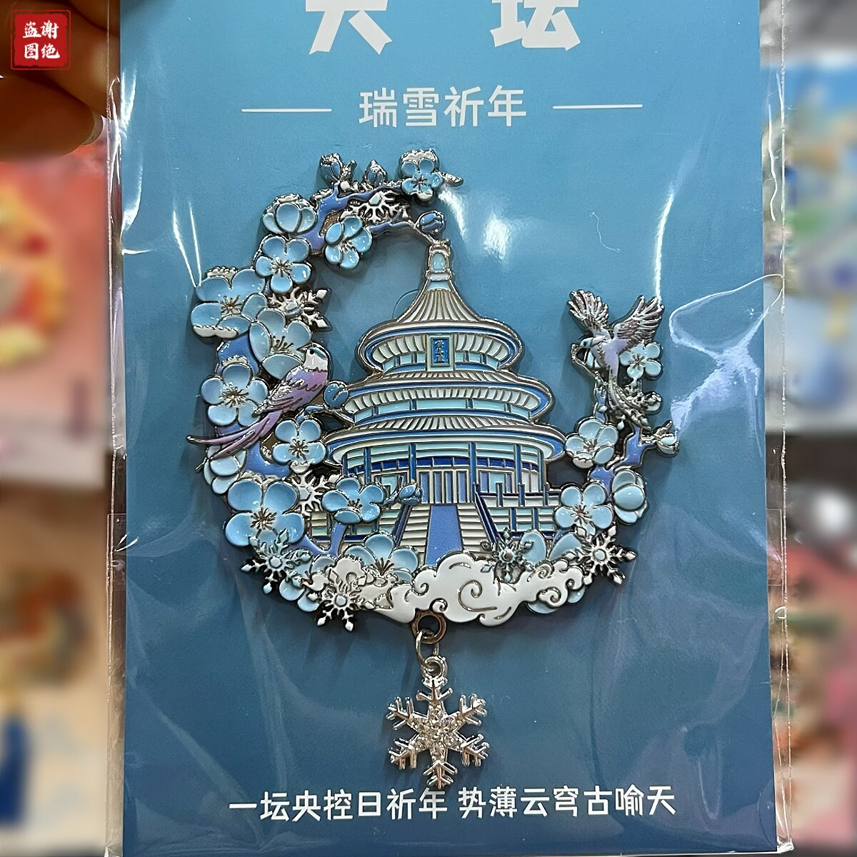 北京枫叶金属冰箱贴天坛故宫磁贴旅游纪念品伴手礼送朋友文创礼物,淘宝优惠券,粉丝福利购,淘宝优惠卷