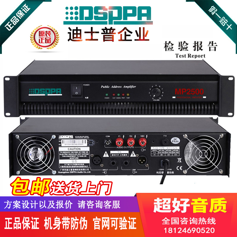 DSPPA迪士普MP1500/MP2000/MP2500/MP3000/MP3500/MP4000后级功放 - 图0