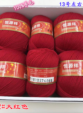 各品牌中细100%纯羊毛线团