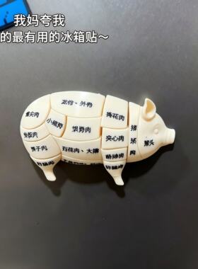 猪肉冰箱贴创意猪肉部位分割冰箱贴分解可拆开移动冰箱装饰小摆件