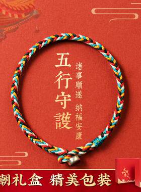 纯手工编织绳五行守护阴阳调和五彩手绳粗款简约儿童宝宝龙鳞花绳