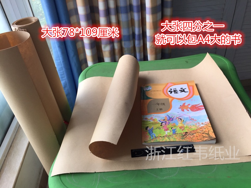 全开大张包书牛皮纸包邮 封标书 包鲜花包礼物