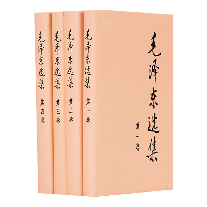 毛泽东选集 精装 全套4册（精装书运输中容易被折损介意者请谨慎下单） - 图2