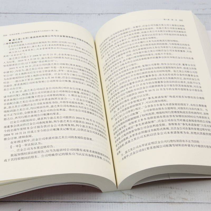 新华正版 完美的章程公司章程的快速起草与完美设计第2版法商丛书