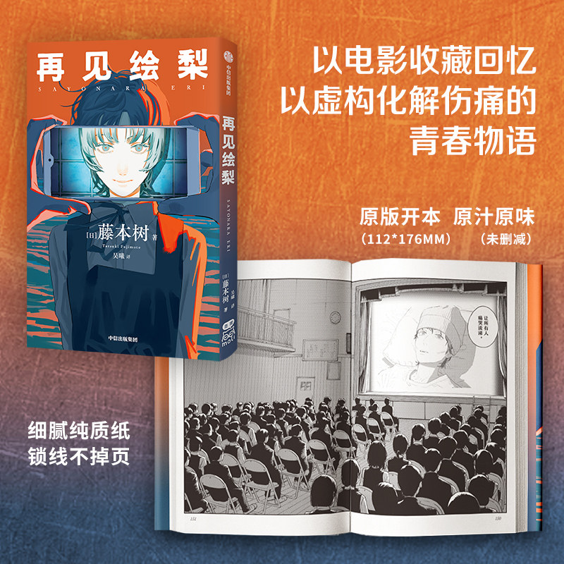 正版 再见绘梨 简体中文未删减 藤本树著原名LookBack继电锯人少年炎拳jump短篇蓦然回首漫画书籍日本小说 首刷赠品已经赠完 - 图1