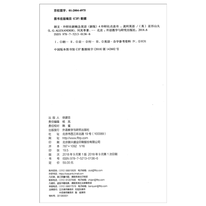 朗文外研社新概念英语(新版4流利英语外研社点读书) 新概念英语4新版流利英语点读版教材 外研通点读笔适用需另购 - 图1