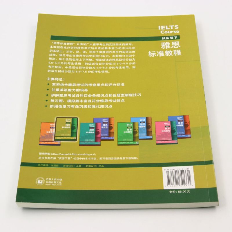 新华正版雅思标准教程预备级下编者:刘薇外语教学与研究出版社外语教学与研究畅销书图书籍-图2