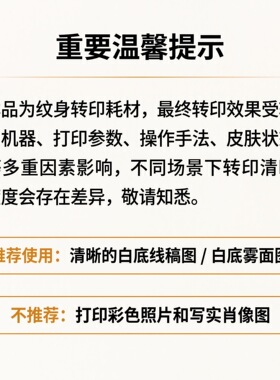 纹身转印纸100张A4效果清晰