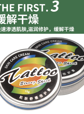 铁盒纹身修复膏纹身后滋润保养护理膏刺青恢复纹绣15克一个