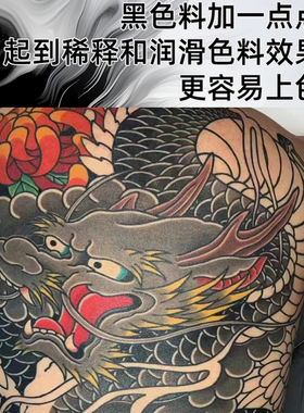 杰刺中国纹身色料调和水稀释液