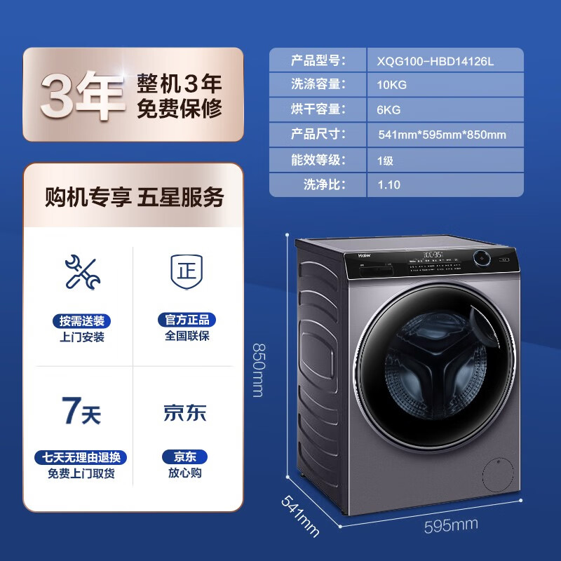 Haier/海尔 XQG100-HBD14126L滚筒洗衣机超薄变频烘干 - 图0