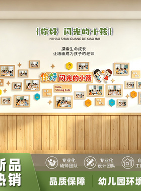 幼儿园教室闪光小孩照片墙贴
