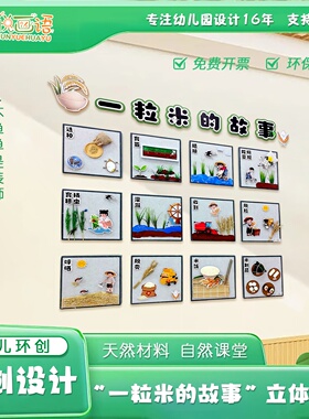 幼儿园环创一粒米的故事主题装饰