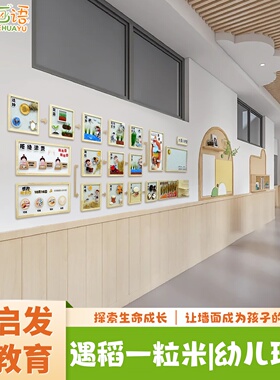 幼儿园环创一粒米文化墙贴