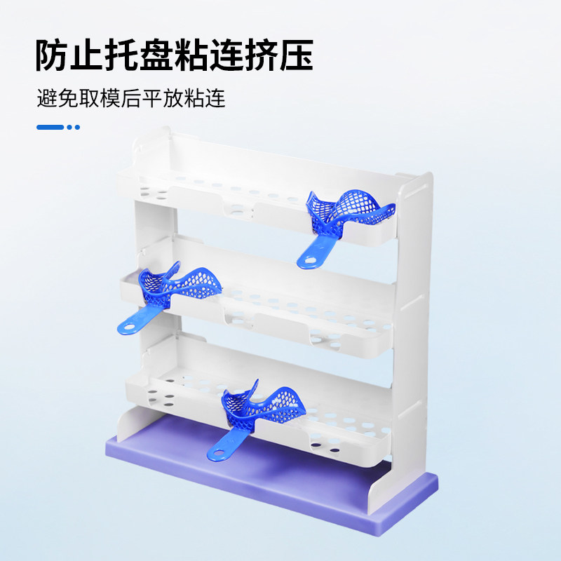 牙科牙托支架口腔取模托盘放置架印模托盘架牙托整理收纳架子晾架,淘宝优惠券,粉丝福利购,淘宝优惠卷