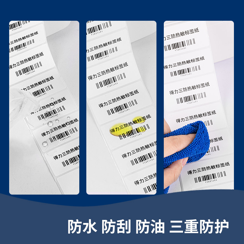 Deli three-proof thermal label paper self-adhesive printing paper