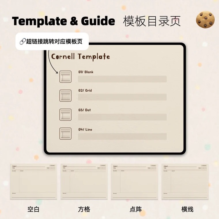 康奈尔笔记本午后曲奇 iPad电子笔记横版手帐本模板 - 图1
