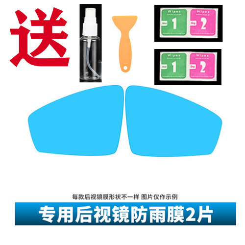 雪佛兰爱唯欧乐风创酷乐驰适用汽车后视镜防雨贴膜防水倒车镜改装 - 图1