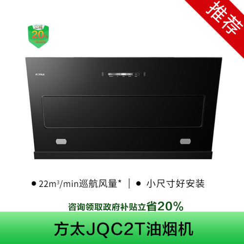 800宽方太JQC2T/JQ35TJR32T+TH73BTH30B抽油烟机燃气灶套餐72套装 - 图3