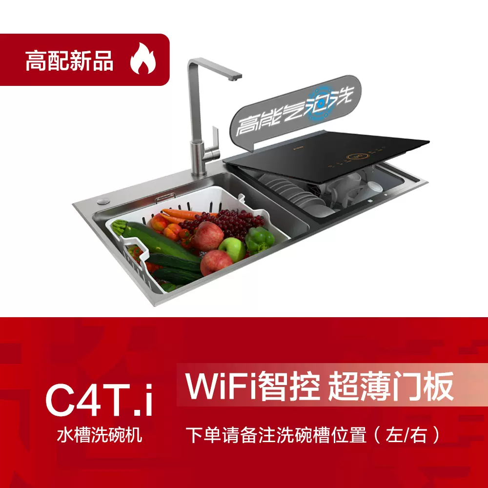 【新品】方太洗碗机水槽式C4T.i全自动家用智能集成一体小型刷碗L-图3