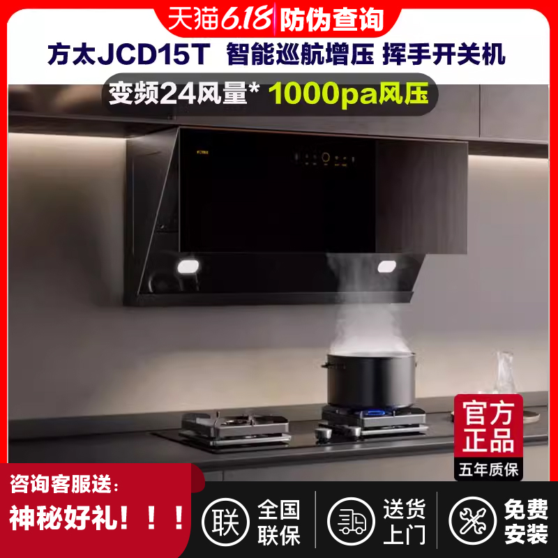 方太JCD15T/16T变频抽油烟机燃气灶套餐烟机灶具家用+02-TH31/29B